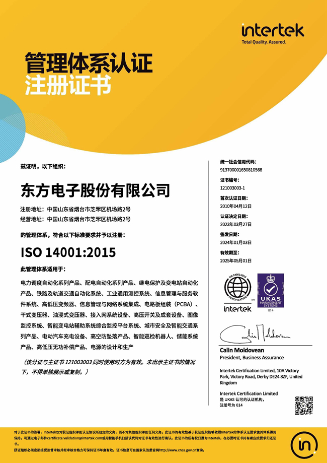 股份公司：ISO14001認證